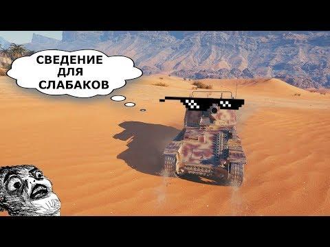 WoT Приколы - ЗАБАВНЫЕ моменты из Мира Танков #148