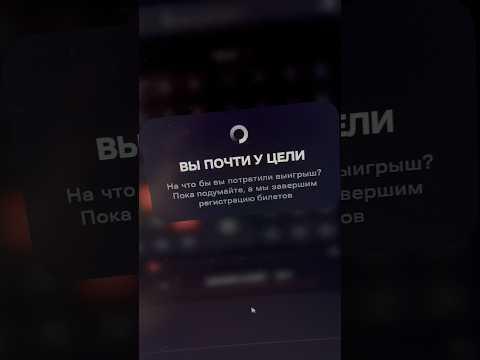 Я почти у цели ! 