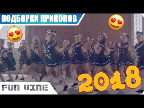 Приколы На Ютубе 2018 Ржачные Видео Приколы 2018 Лучшее #24