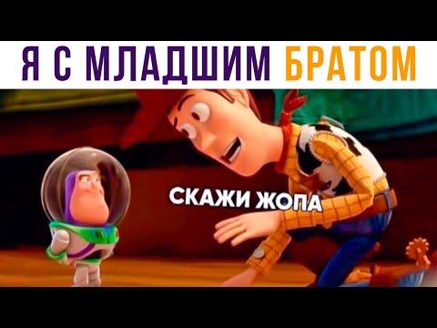 УЧУ МЛАДШЕГО БРАТА ЖИЗНИ))) Приколы | Мемозг #506