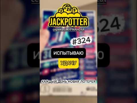 ИСПЫТЫВАЮ УДАЧУ! Каждый день моментальная лотерея 