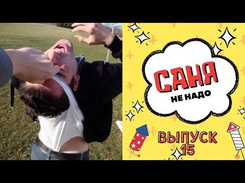 ЛУЧШИЕ ПРИКОЛЫ #15 | РЖАКА УГАР ПРИКОЛЮХА