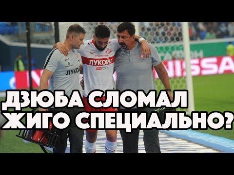 ДЗЮБА СЛОМАЛ ЖИГО? СУДЕЙСТВО МОСКАЛЕВА. "ТУХЛАЯ" АТМОСФЕРА