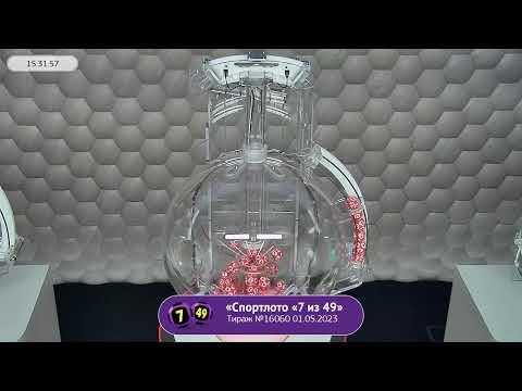 Столото представляет | Лотерея «Спортлото «7 из 49». Тираж № 16060 от 01.05.2023 г.
