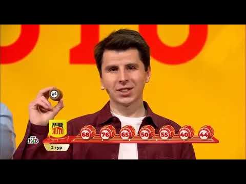 Русское лото 1532 тираж - Проверить билет Столото