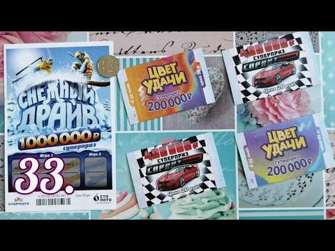 33. МОМЕНТАЛЬНЫЕ ЛОТЕРЕИ ОТ СТОЛОТО.