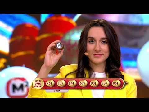 Русское лото 03.12.23 тираж № 1522 от Столото