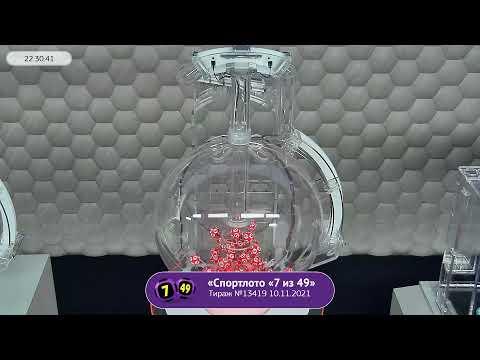Столото представляет | Лотерея «Спортлото «7 из 49». Тираж № 13419 от 10.11.2021 г.