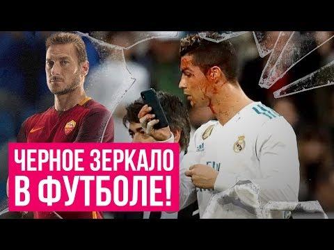 5 футболистов зависимых от телефона даже на поле