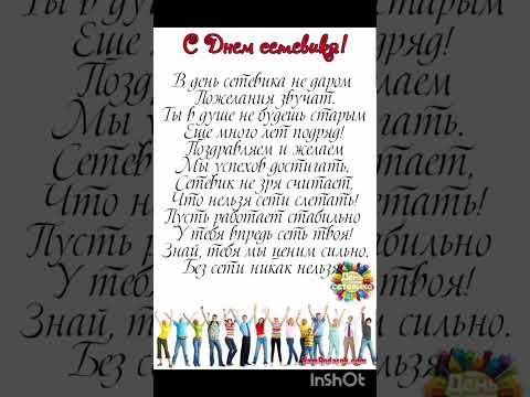 День сетевика в России. #2024 #зима #декабрь