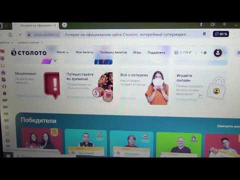 Скупил все лотерейные билеты на сайте Столото - День X