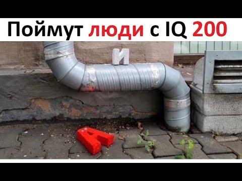 Лютые приколы. Поймут люди с  IQ выше 200