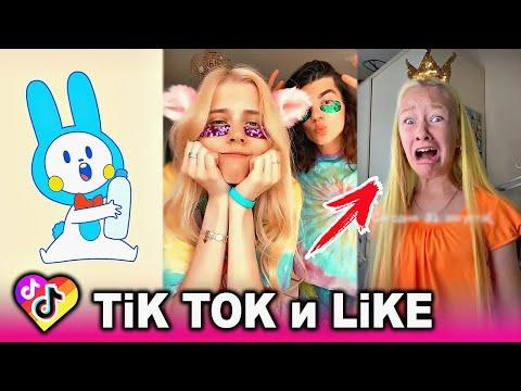 ЛУЧШИЕ ВИДЕО LIKEE И ТИК ТОК 2020 | ПРИКОЛЫ ЛАЙК и ПРИКОЛЫ TIK TOK | ЛУЧШЕЕ ИЗ ЛАЙК И ТИК ТОК