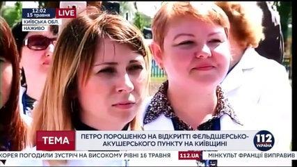 Порошенко открыл не мост