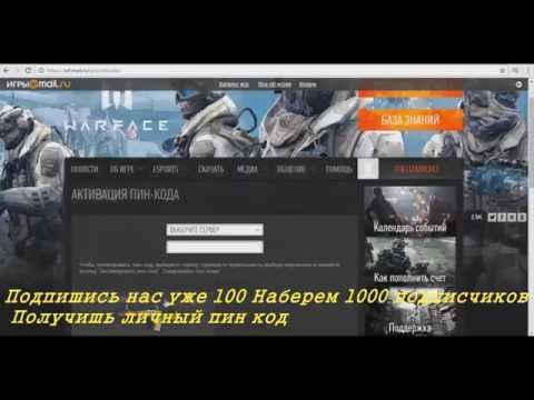 Warface БЕСПЛАТНЫЕ ПИН КОДЫ НА MAG 7 GOLD И ENFILD GOLD 2017