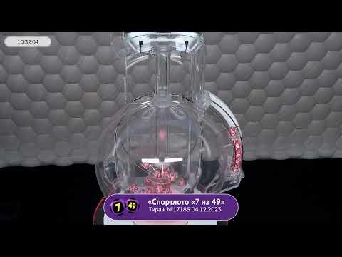 Столото представляет | Лотерея «Спортлото «7 из 49». Тираж № 17185 от 04.12.2023 г.
