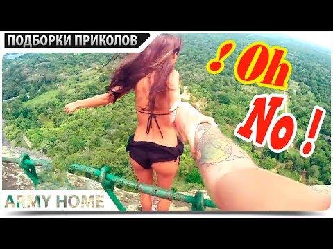 ПРИКОЛЫ 2018 Июнь #453 ржака до слез угар прикол - ПРИКОЛЮХА