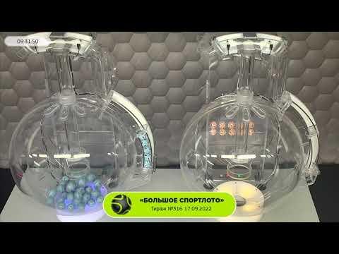 Столото представляет | Лотерея «Большое Спортлото». Тираж № 316 от 17.09.2022 г.