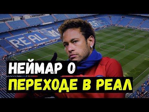 Неймар не перейдет в Реал. Азар и Сити рекорд. Энрике и Челси. Зидан о Бензема.