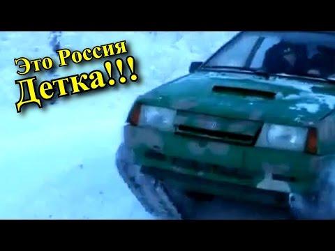 Это Россия, Детка!!! Самые СМЕШНЫЕ РУССКИЕ ПРИКОЛЫ, Топ Баянов 2016 || Выпуск 102