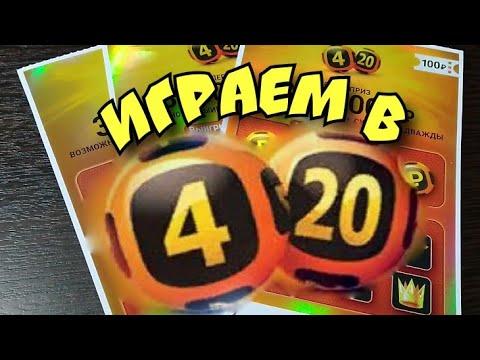 4 из 20. МОМЕНТАЛЬНАЯ ЛОТЕРЕЯ. СТОЛОТО.