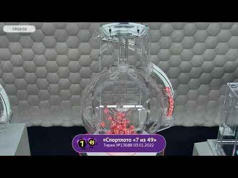 Столото представляет | Лотерея «Спортлото «7 из 49». Тираж № 13688 от 03.01.2022 г.