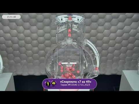 Столото представляет | Лотерея «Спортлото «7 из 49». Тираж № 15540 от 17.01.2023 г.
