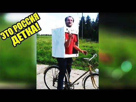ЭТО РОССИЯ ДЕТКА!ЧУДНЫЕ ЛЮДИ РОССИИ ЛУЧШИЕ РУССКИЕ ПРИКОЛЫ 10 МИНУТ РЖАЧА |РАБОТЯГИ 100-УРОВНЯ|- 294