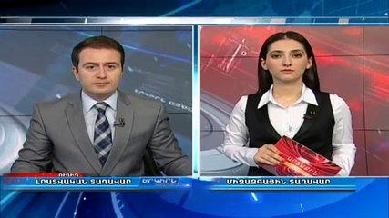 «Еркирн Айсор» - главные новости Армении, Арцаха и Диаспоры за 03 июня 2016 г.