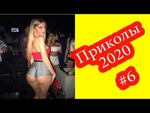 Приколы 2020 #6