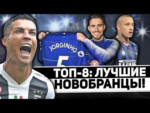 ТОП-8 – ЛУЧШИЕ НОВОБРАНЦЫ СЕЗОНА 18/19!