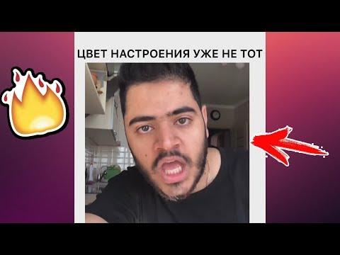 ЦВЕТ НАСТРОЕНИЯ УЖЕ НЕ ТОТ | ЛЮТЫЕ ПРИКОЛЫ #1