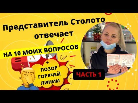 Представитель Столото отвечает на мои 10 вопросов. 1 часть.
