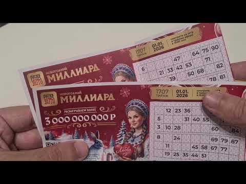 Стираю моментальную лотерею Русское лото.ПРИЗ 120 000 000.Подготовка к Новогоднему Миллиарду.