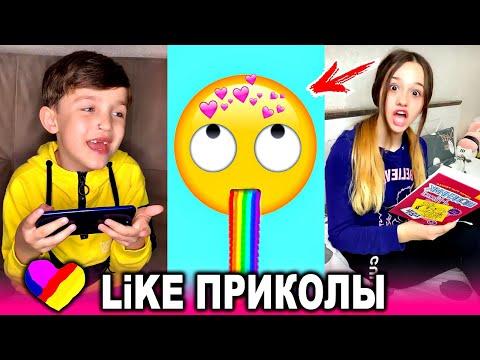 ЛУЧШИЕ ВИДЕО LIKEE 2020 | ПРИКОЛЫ LIKE | ЛУЧШЕЕ ИЗ ЛАЙК