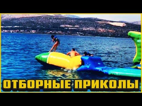 Отборные приколы июль 2020 | Лучшие приколы июль 2020 #49