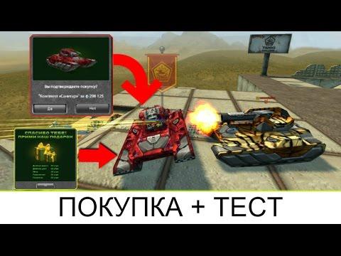 Танки онлайн | ПОКУПКА И ТЕСТ НОВОГО КОМПЛЕКТА ЗА 300000 КРИСТАЛЛОВ | Lp #310