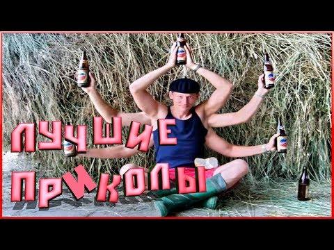 ПРИКОЛ #53 Лучшие приколы МАЙ 2018 НОВЫЕ ПРИКОЛЫ