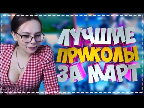 ЛУЧШИЕ ПРИКОЛЫ 2020 Март #01 ржака угар ПРИКОЛЮХА