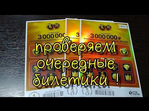 МОМЕНТАЛЬНАЯ ЛОТЕРЕЯ 4 на 20. СТОЛОТО.