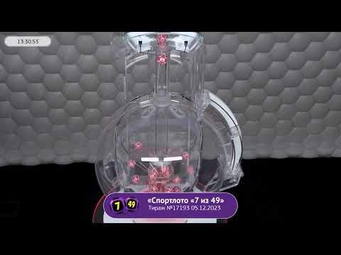 Столото представляет | Лотерея «Спортлото «7 из 49». Тираж № 17193 от 05.12.2023 г.
