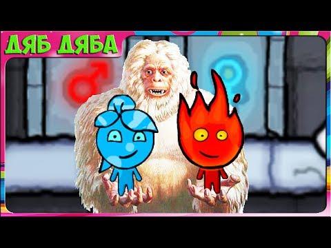 ПРИКЛЮЧЕНИЯ ОГОНЬ и ВОДА в Ледяном храме #2. Развлекательное видео для детей. Игровой мультик