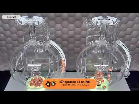 Столото представляет | Лотерея «Спортлото «4 из 20». Тираж № 5809 от 04.02.2023 г.