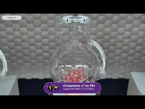 Столото представляет | Лотерея «Спортлото «7 из 49». Тираж № 15060 от 13.10.2022 г.