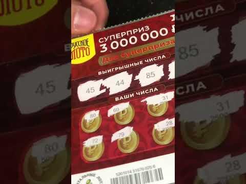 Моментальная лотерея Русское лото за 100 рублей от Столото
