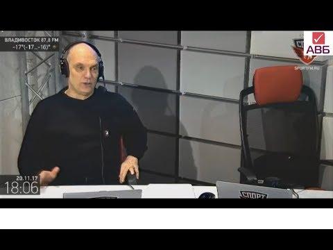 А.Бубнов на СПОРТ ФМ (20.11.2017)