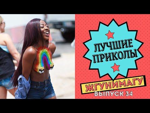8 МИНУТ ОТБОРНЫХ ПРИКОЛОВ #34 | ЛУЧШИЕ ПРИКОЛЫ 2021 | РЖАКА ДО СЛЕЗ УГАР ПРИКОЛЮХА