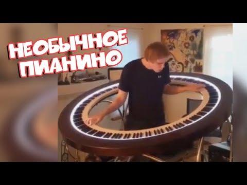 НЕОБЫЧНОЕ ПИАНИНО | Лучшие Приколы [BugagaTV]