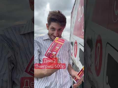 Газелисткая лотерея, день 2. Играем дальше #кринж #столото