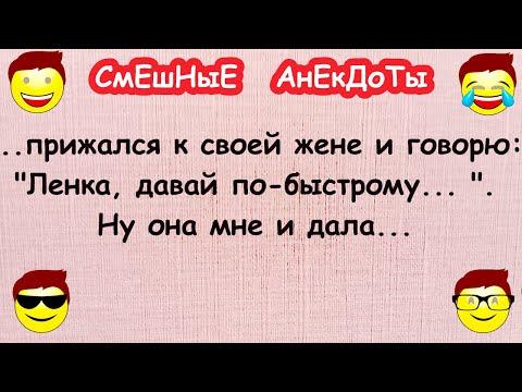 Лучшие весёлые анекдоты!   Отличный сборник для настроения!  Музыка  шутки  приколы!